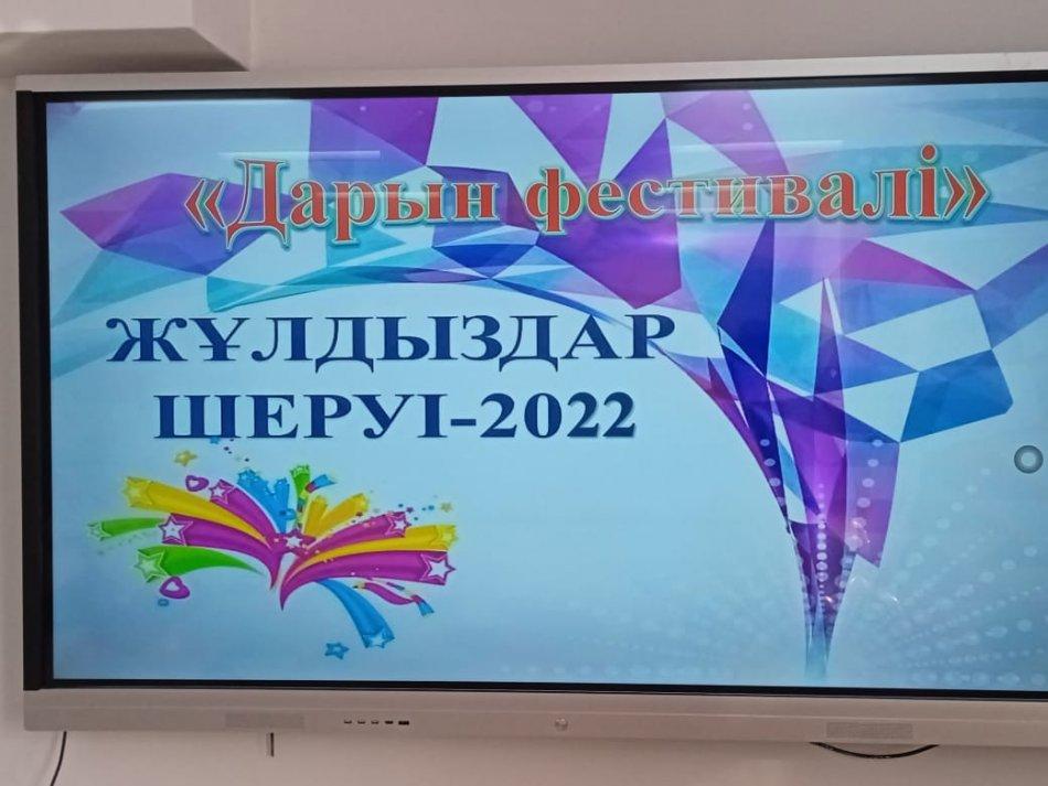 «Мойнақ ауылындағы №23 орта мектеп» КММ  «Дарын фестивалі– 2022»